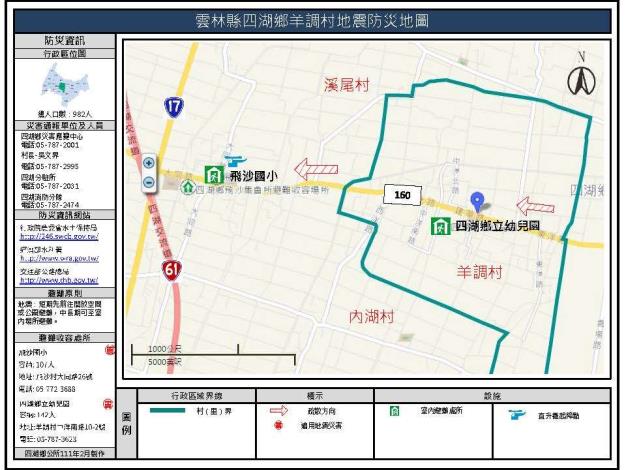 2_雲林縣四湖鄉羊調村水災防災地圖