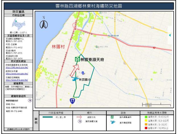 2_雲林縣四湖鄉林東村水災防災地圖