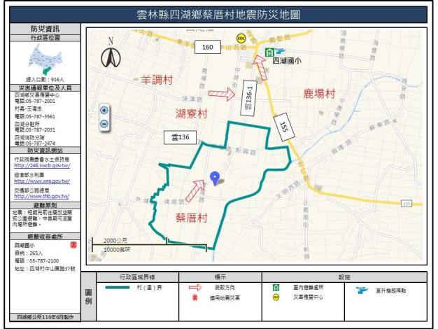 2_雲林縣四湖鄉蔡厝村地震防災地圖