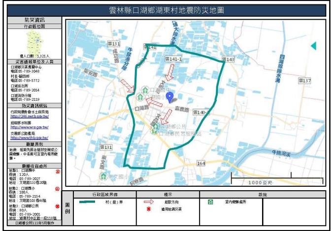 雲林縣口湖鄉湖東村地震防災地圖