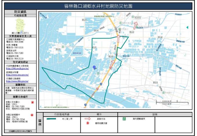 雲林縣口湖鄉水井村地震防災地圖