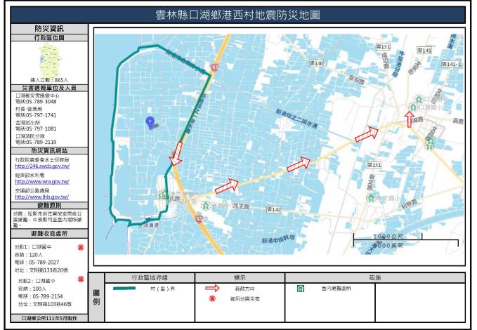 雲林縣口湖鄉港西村地震防災地圖