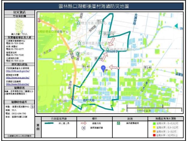 雲林縣口湖鄉後厝村海嘯防災地圖