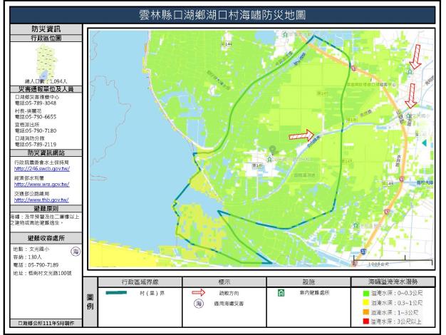 雲林縣口湖鄉湖口村海嘯防災地圖