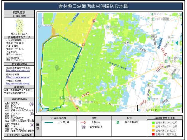 雲林縣口湖鄉港西村海嘯防災地