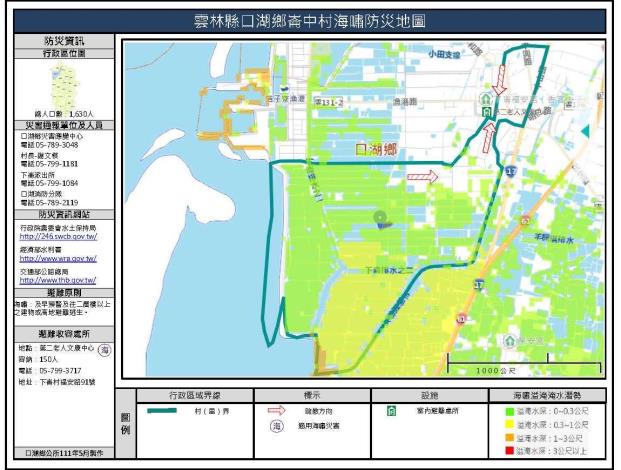 雲林縣口湖鄉崙中村海嘯防災地圖