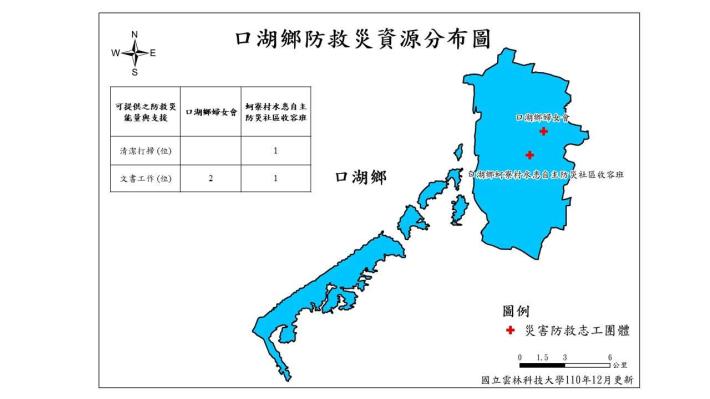 口湖鄉防救災資源分布圖