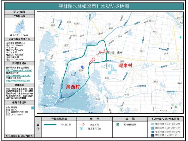 2_雲林縣水林鄉灣西村水災防災地圖