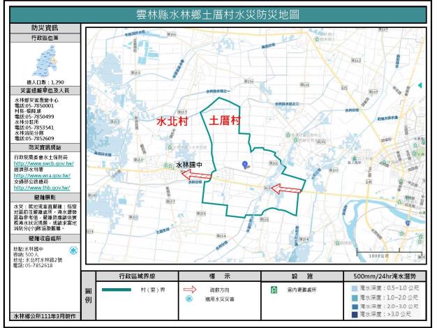 2_雲林縣水林鄉土厝村水災防災地圖