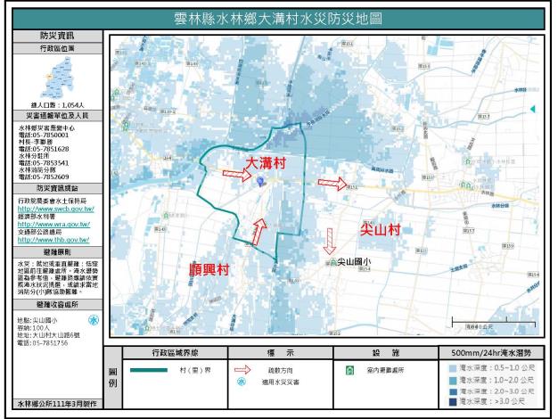 2_雲林縣水林鄉大溝村水災防災地圖