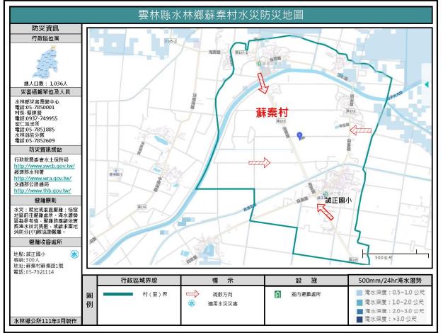 2_雲林縣水林鄉蘇秦村水災防災地圖