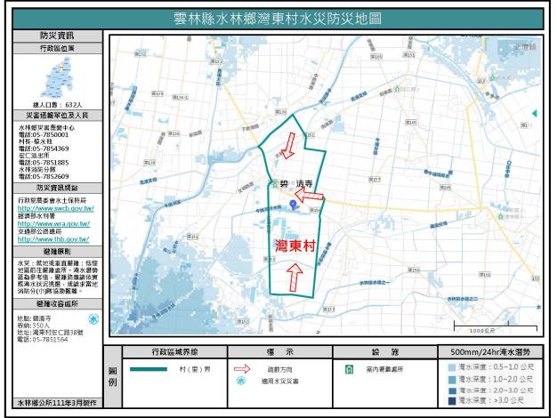 2_雲林縣水林鄉灣東村水災防災地圖