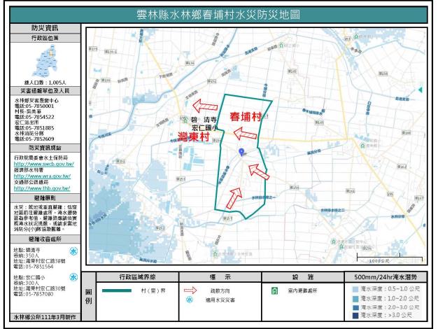 2_雲林縣水林鄉春埔村水災防災地圖