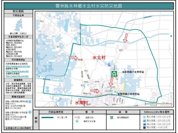 2_雲林縣水林鄉水北村水災防災地圖