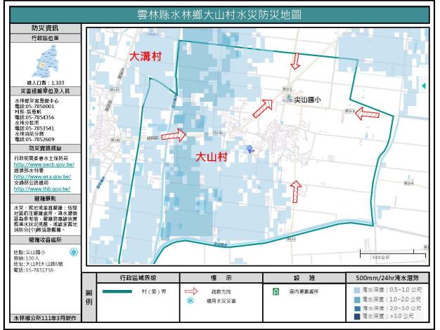 2_雲林縣水林鄉大山村水災防災地圖