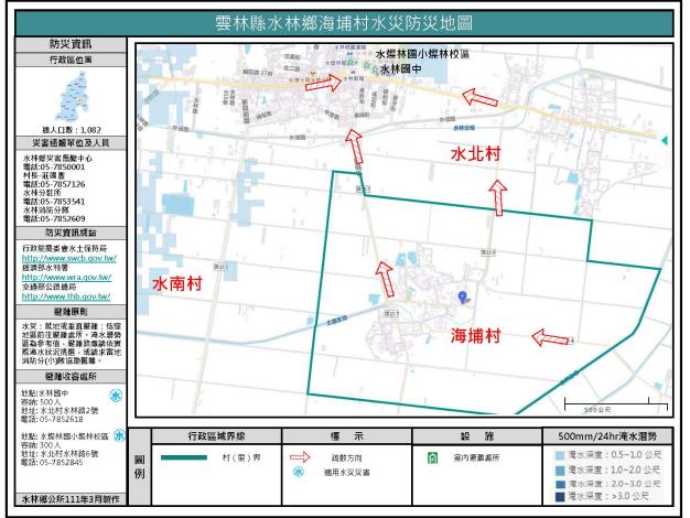 2_雲林縣水林鄉海埔村水災防災地圖