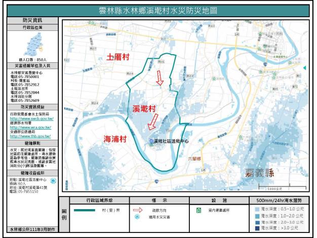 2_雲林縣水林鄉溪墘村水災防災地圖