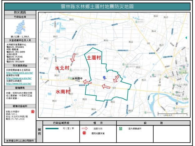 2_雲林縣水林鄉土厝村地震防災地圖