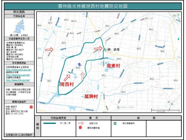 2_雲林縣水林鄉灣西村地震防災地圖