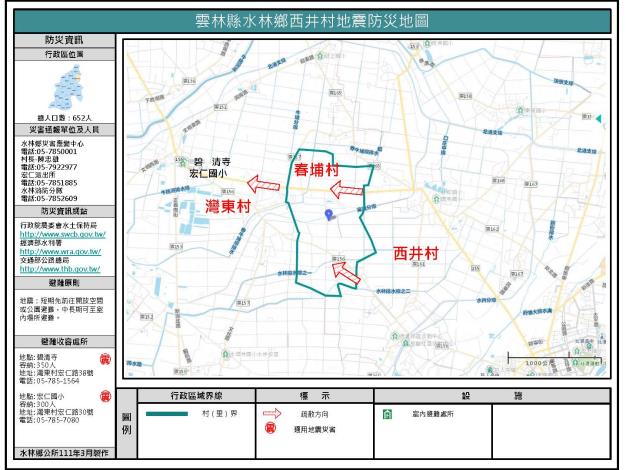 2_雲林縣水林鄉西井村地震防災地圖