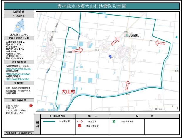 2_雲林縣水林鄉大山村地震防災地圖