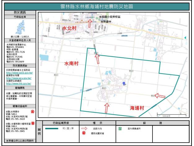 2_雲林縣水林鄉海埔村地震防災地圖