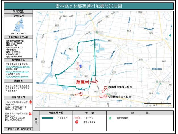 2_雲林縣水林鄉萬興村地震防災地圖