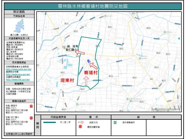 2_雲林縣水林鄉春埔村地震防災地圖