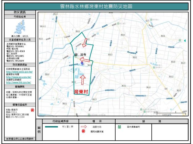 2_雲林縣水林鄉灣東村地震防災地圖