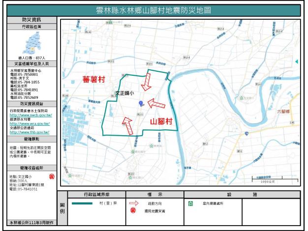 2_雲林縣水林鄉山腳村地震防災地圖