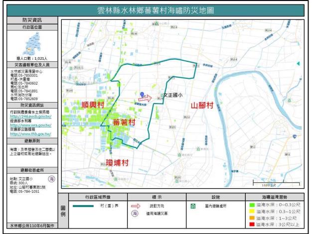 雲林縣水林鄉蕃薯村海嘯防災地圖