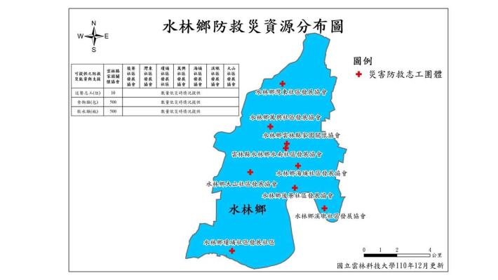 水林鄉防救災資源分布圖