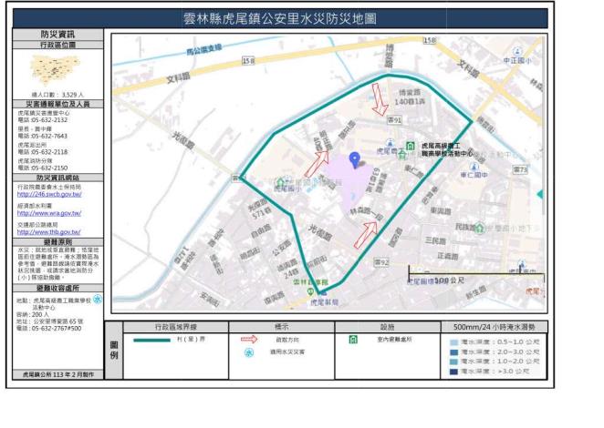 2_雲林縣虎尾鎮公安里水災防災地圖