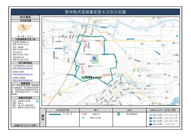 2_雲林縣虎尾鎮廉使里水災防災地圖