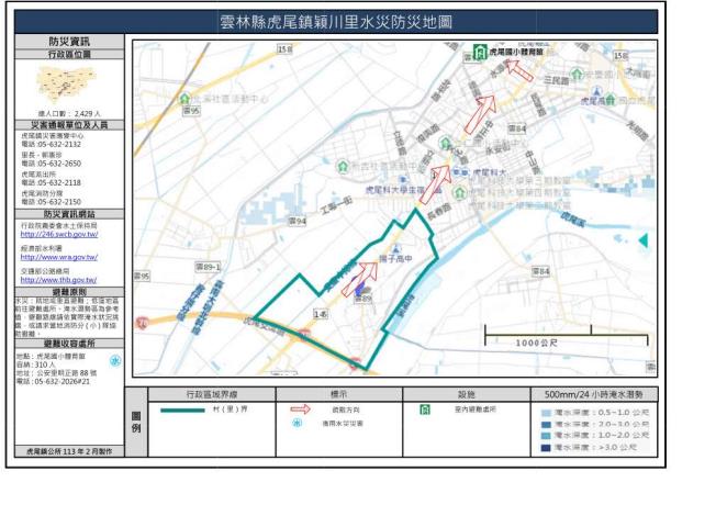 2_雲林縣虎尾鎮穎川里水災防災地圖