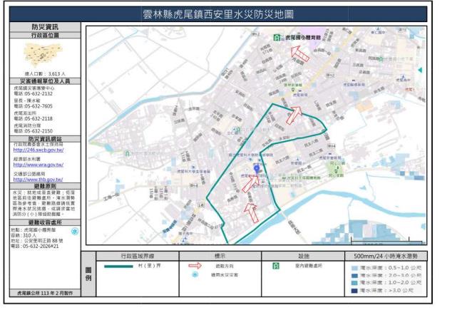 2_雲林縣虎尾鎮西安里水災防災地圖