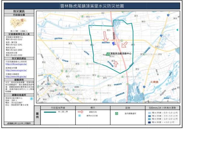 2_雲林縣虎尾鎮頂溪里水災防災地圖