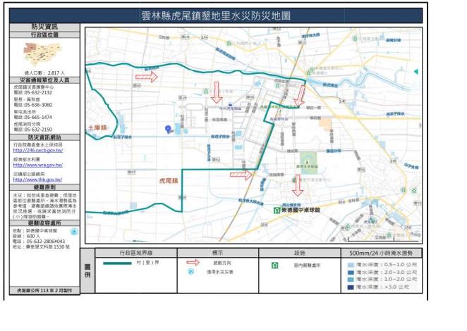 2_雲林縣虎尾鎮墾地里水災防災地圖