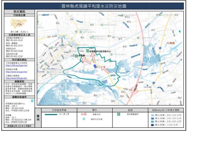 2_雲林縣虎尾鎮平和里水災防災地圖