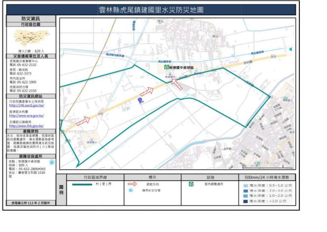 2_雲林縣虎尾鎮建國里水災防災地圖