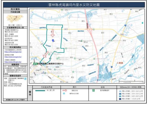 2_雲林縣虎尾鎮埒內里水災防災地圖