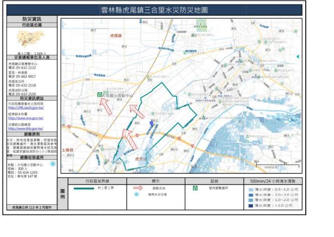 2_雲林縣虎尾鎮三合里水災防災地圖