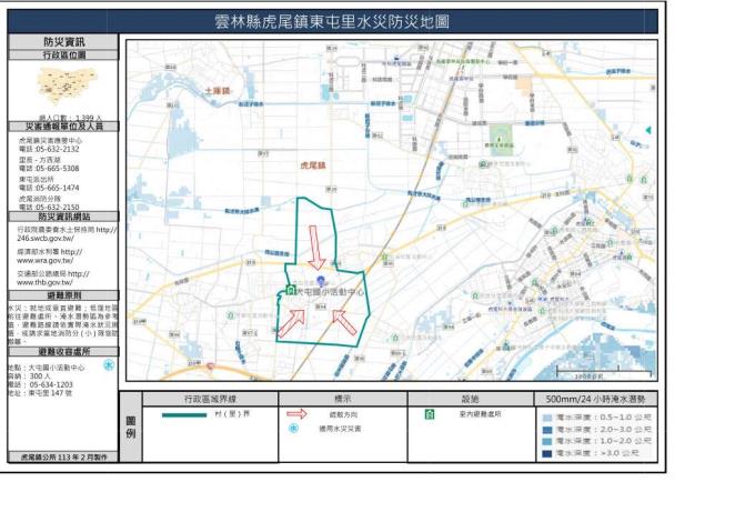 2_雲林縣虎尾鎮東屯里水災防災地圖