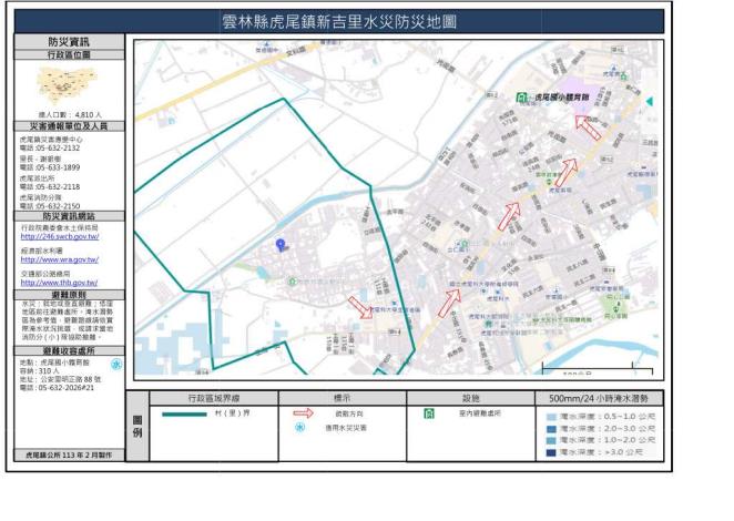 2_雲林縣虎尾鎮新吉里水災防災地圖