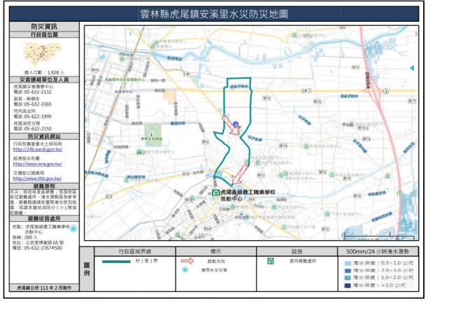 2_雲林縣虎尾鎮安溪里水災防災地圖