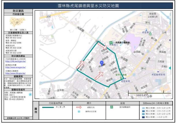 2_雲林縣虎尾鎮德興里水災防災地圖