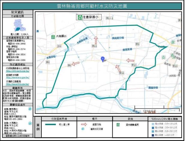 2_雲林縣崙背鄉阿勸村水災防災地圖