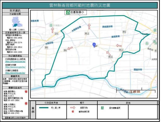 2_雲林縣崙背鄉阿勸村地震防災地圖