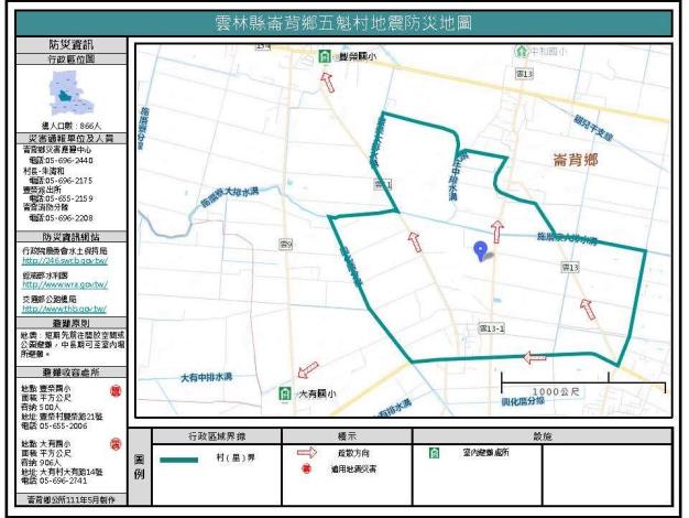 2_雲林縣崙背鄉五魁村地震防災地圖