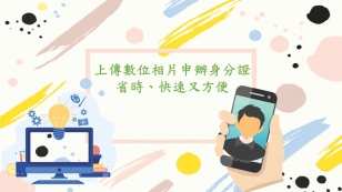 上傳相片影像電子檔注意事項